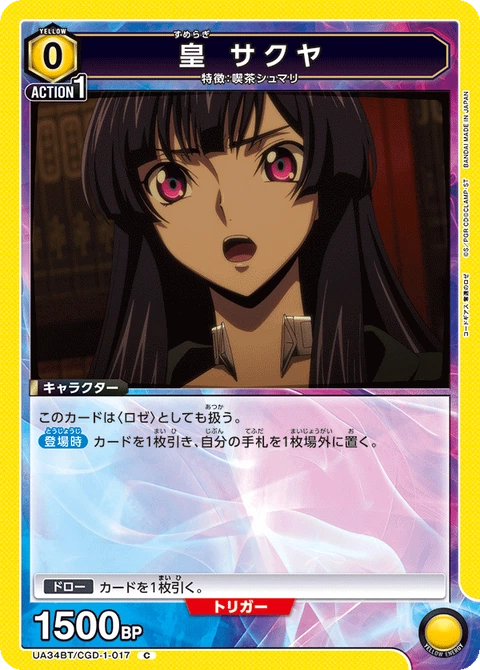 Sakuya Sumeragi, Union Arena (Asia) Main Card