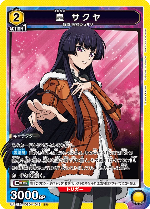 Sakuya Sumeragi, Union Arena (Asia) Main Card