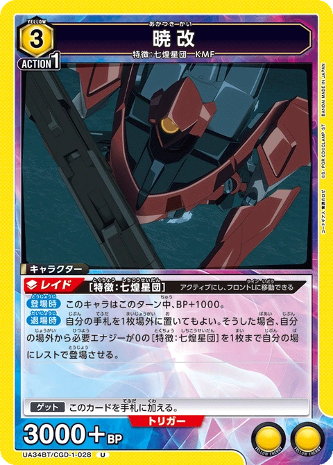 Akatsuki-Upgrade, Union Arena (Asia) Main Card