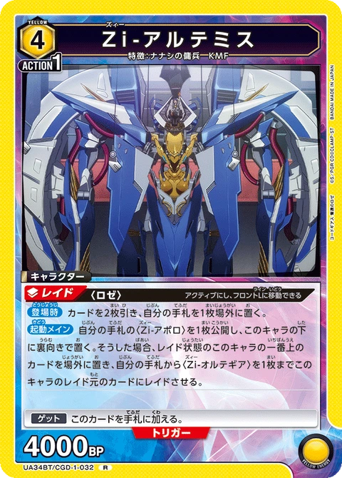 Zi-Artemis, Union Arena (Asia) Main Card