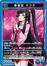 Sakura, Princess Haruyanagi CGD-1-044