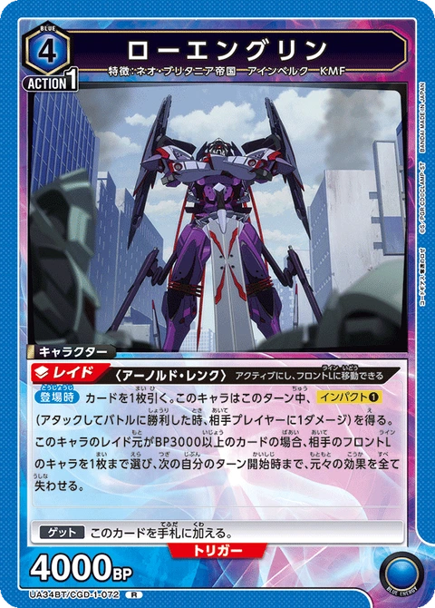 Lohengrin, Union Arena (Asia) Main Card