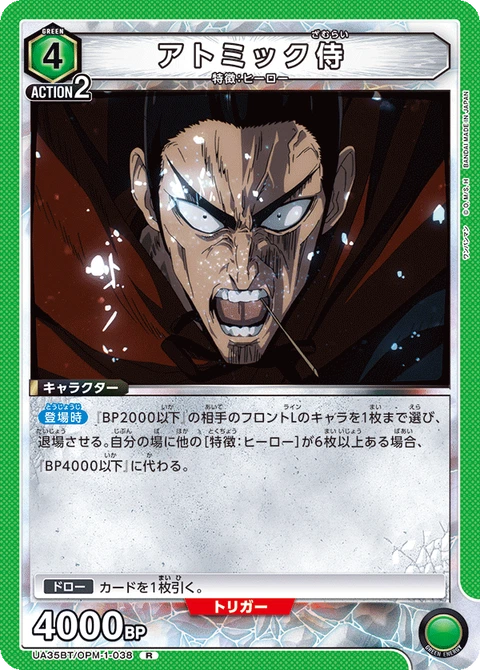 Atomic Samurai, Union Arena (Asia) Main Card