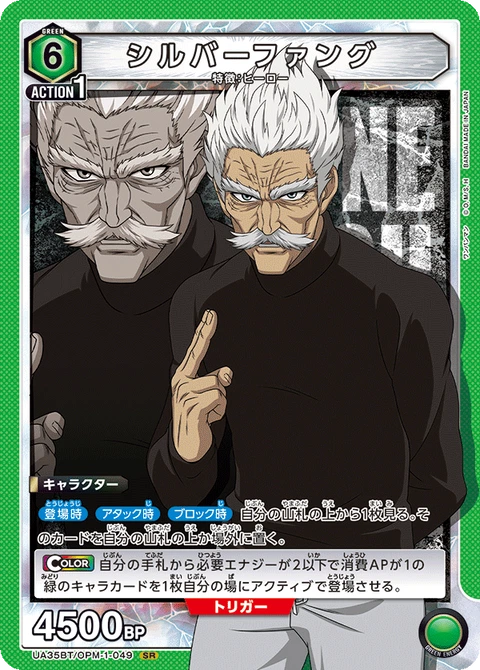 Silverfang, Union Arena (Asia) Main Card