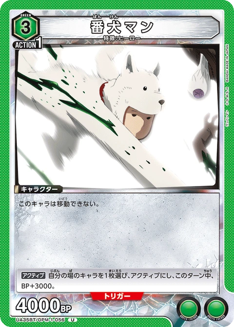 Watchdog Man, Union Arena (Asia) Main Card