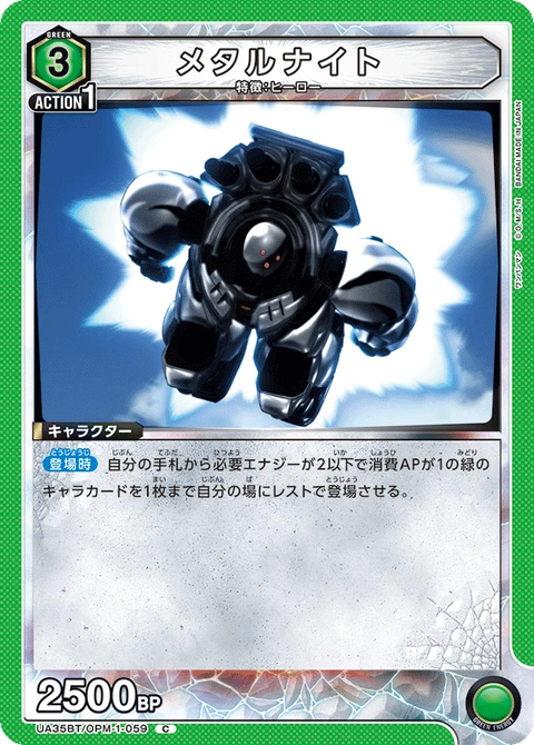 Metal Knight, Union Arena (Asia) Main Card