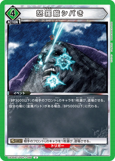 Dragon Pummelin', Union Arena (Asia) Main Card