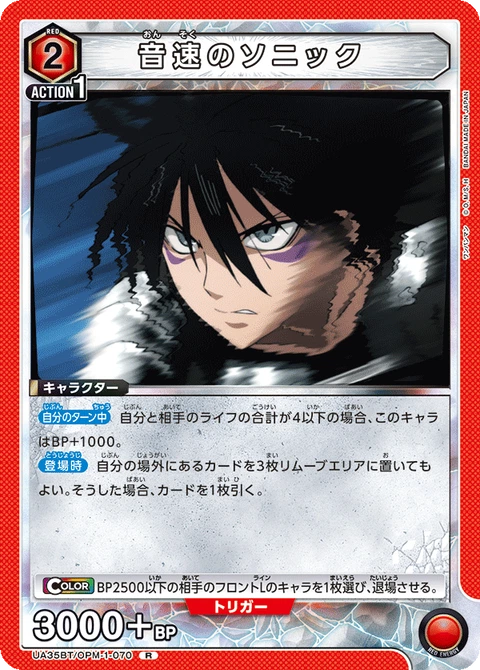 Speed-o'-Sound Sonic, Union Arena (Asia) Main Card