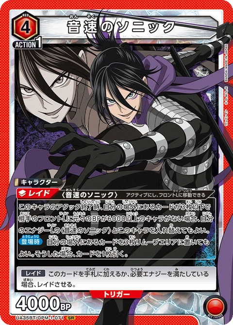 Speed-o'-Sound Sonic, Union Arena (Asia) Main Card