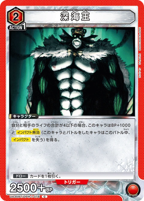 Deep Sea King, Union Arena (Asia) Main Card
