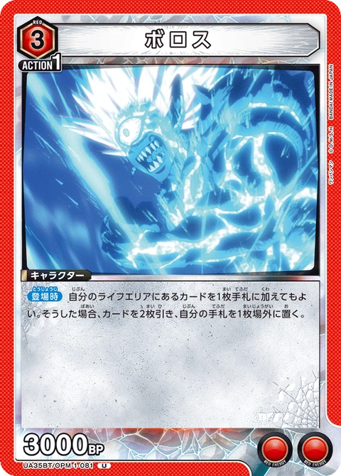 Boros, Union Arena (Asia) Main Card