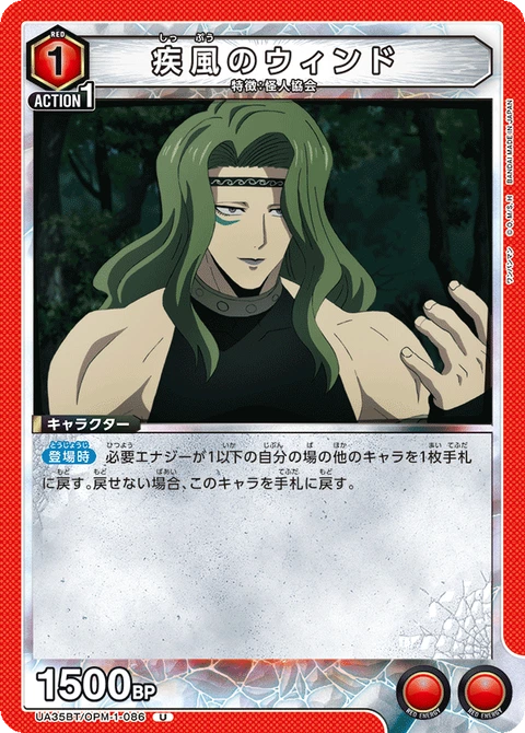 Tempest Wind, Union Arena (Asia) Main Card