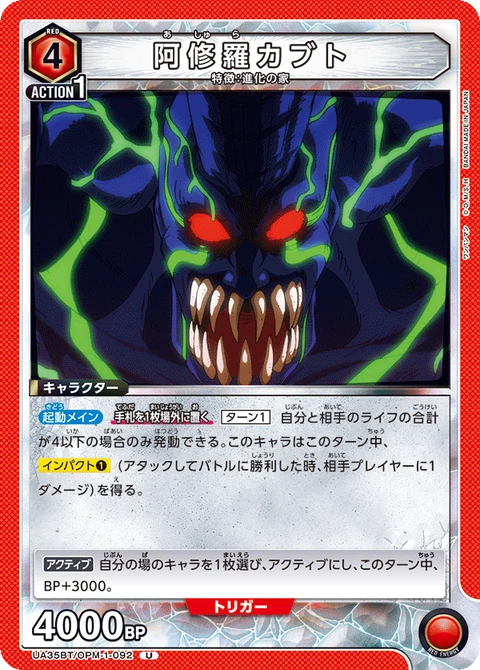 Carnage Kabuto, Union Arena (Asia) Main Card