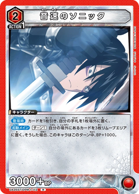 Speed-O'-Sound Sonic, Union Arena (Asia) Main Card