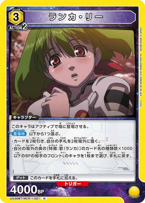 Ranka Lee, Union Arena (Asia) Main Card