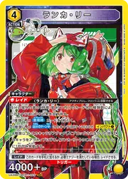 Ranka Lee MCR-1-023