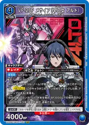 VF-25F Messiah (Alto Saotome) MCR-1-063