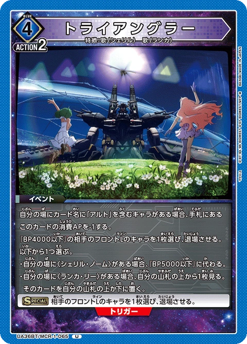 Triangular, Union Arena (Asia) Main Card