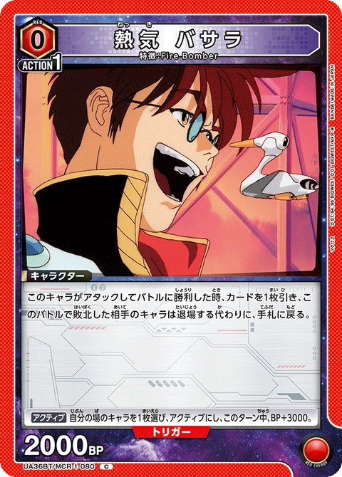 Basara Nekki, Union Arena (Asia) Main Card