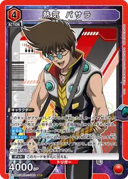 Nekki Basara MCR-1-082
