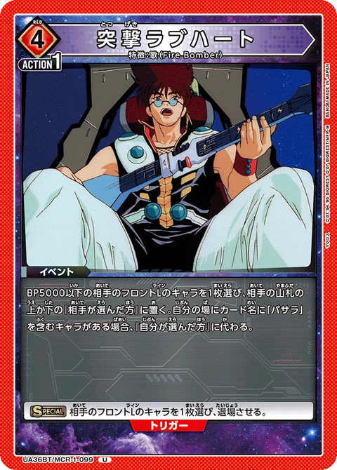 Totsugeki Love Heart, Union Arena (Asia) Main Card