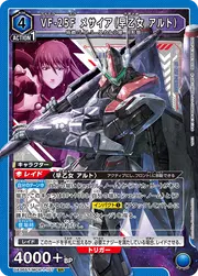 VF-25F Messiah (Alto Saotome) UA36ST-MCR-1-107