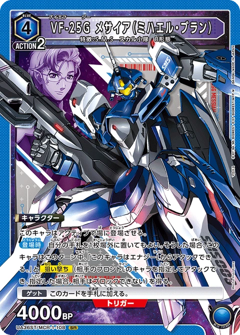VF-25G Messiah (Michael Blanc), Union Arena (Asia) Main Card