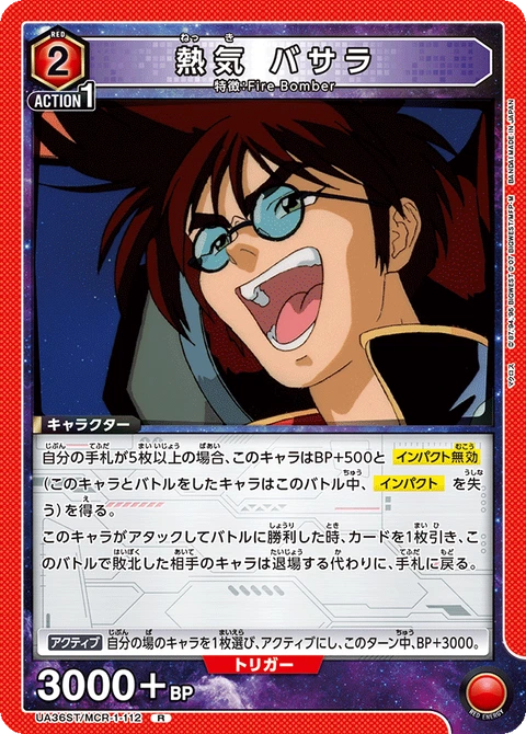 Basara Nekki, Union Arena (Asia) Main Card