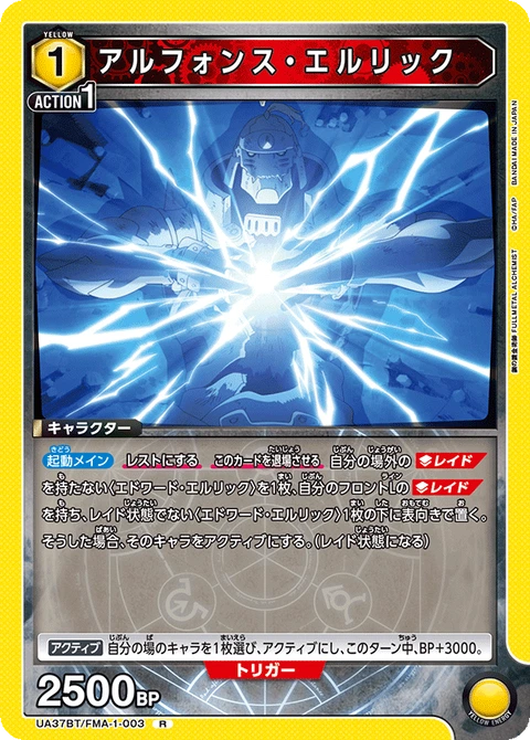 Alphonse Elric, Union Arena (Asia) Main Card