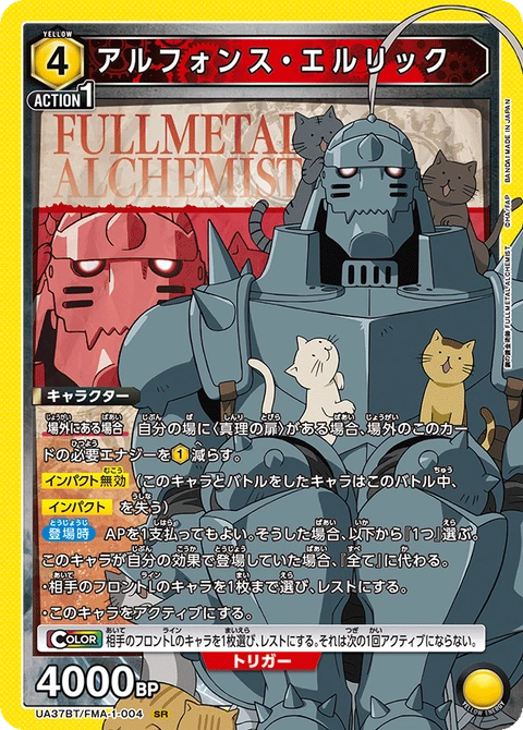 Alphonse Elric, Union Arena (Asia) Main Card