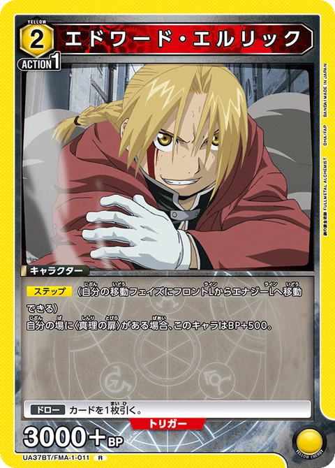 Edward Elric, Union Arena (Asia) Main Card