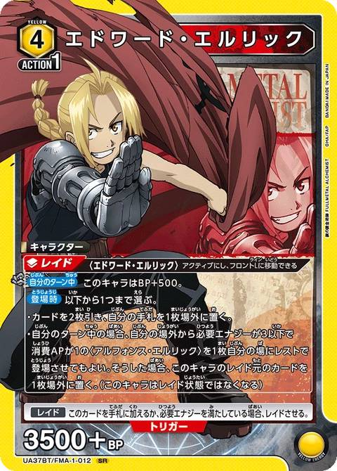 Edward Elric, Union Arena (Asia) Main Card