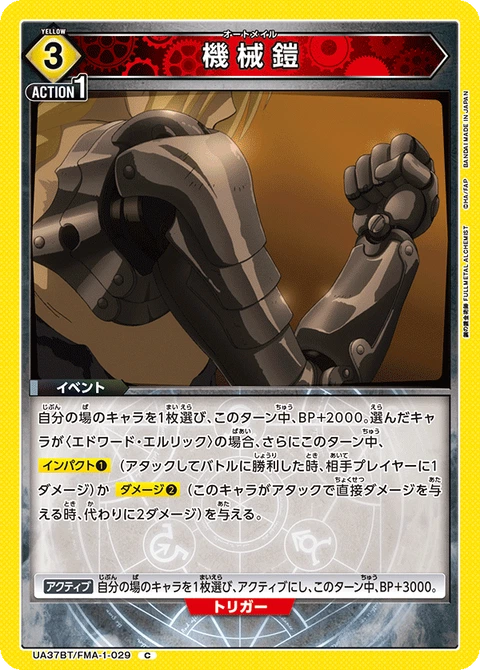 Automail, Union Arena (Asia) Main Card