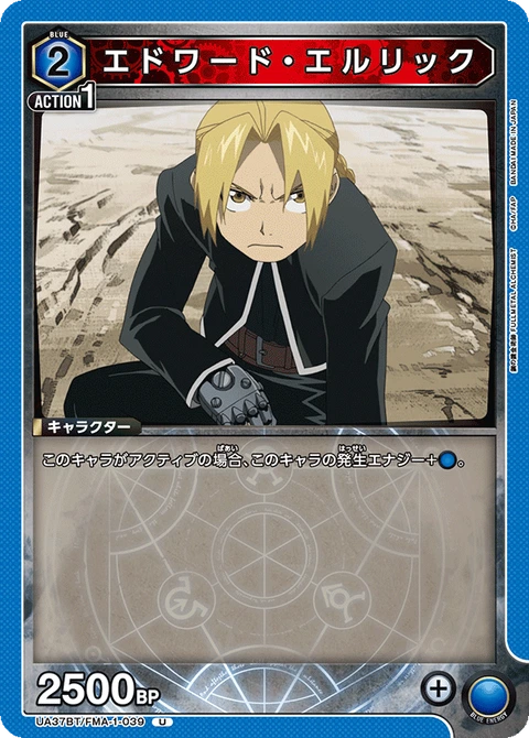 Edward Elric, Union Arena (Asia) Main Card