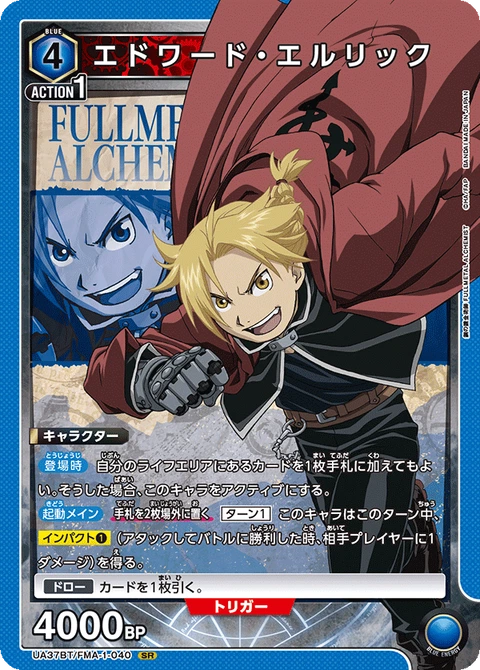 Edward Elric, Union Arena (Asia) Main Card