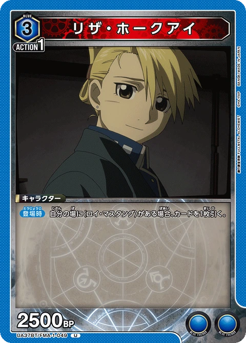 Riza Hawkeye, Union Arena (Asia) Main Card