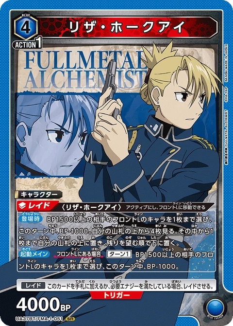 Riza Hawkeye, Union Arena (Asia) Main Card