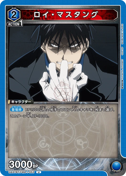 Roy Mustang, Union Arena (Asia) Main Card