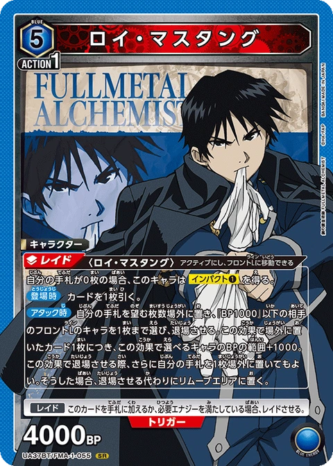 Roy Mustang, Union Arena (Asia) Main Card