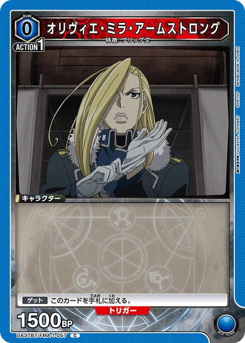 Olivier Mira Armstrong, Union Arena (Asia) Main Card
