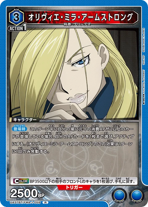 Olivier Mira Armstrong, Union Arena (Asia) Main Card