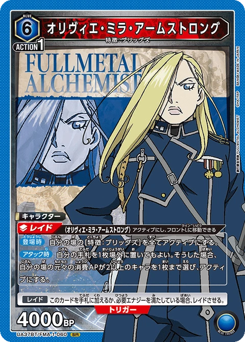 Olivier Mira Armstrong, Union Arena (Asia) Main Card
