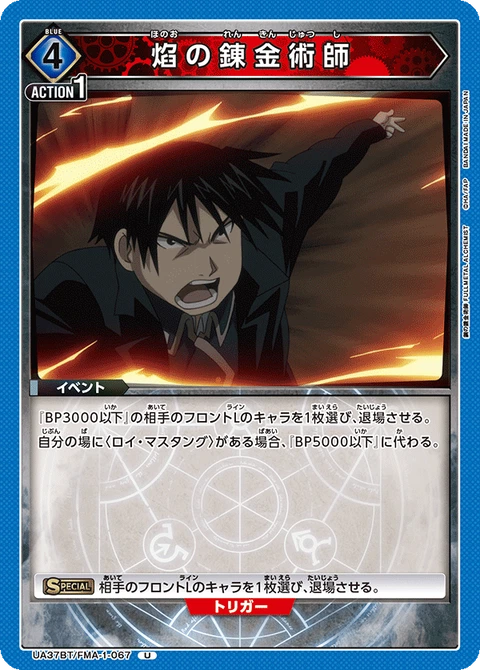 Flame Alchemist, Union Arena (Asia) Main Card