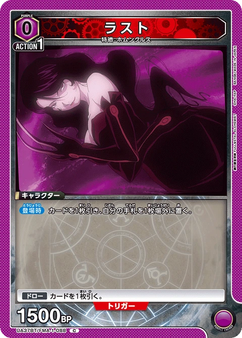 Lust, Union Arena (Asia) Main Card