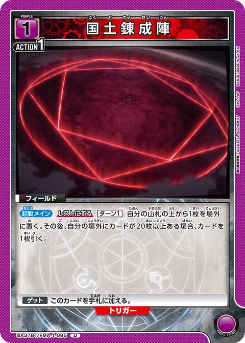 Nationwide Transmutation Circle, Union Arena (Asia) Main Card