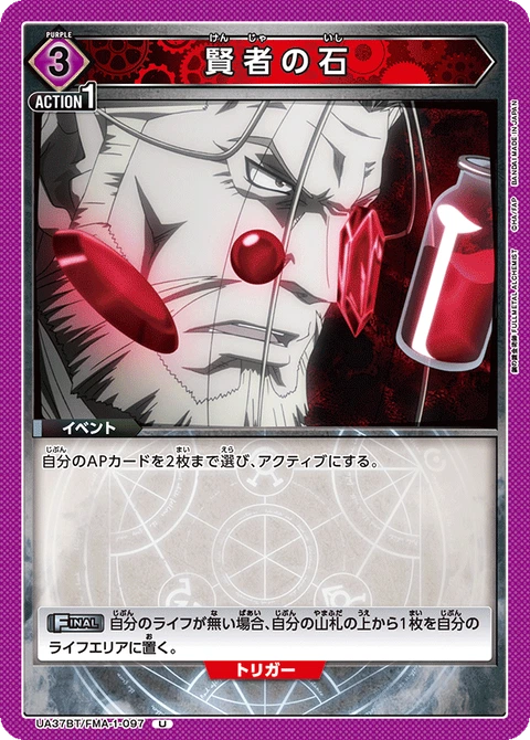 Philosopher's Stone, Union Arena (Asia) Main Card