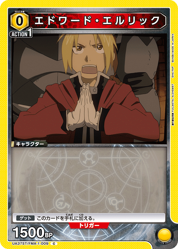 elric brothers