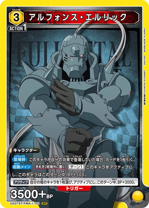 Alphonse Elric, Union Arena (Asia) Main Card