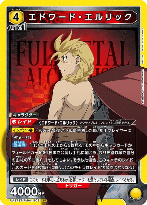 Edward Elric, Union Arena (Asia) Main Card