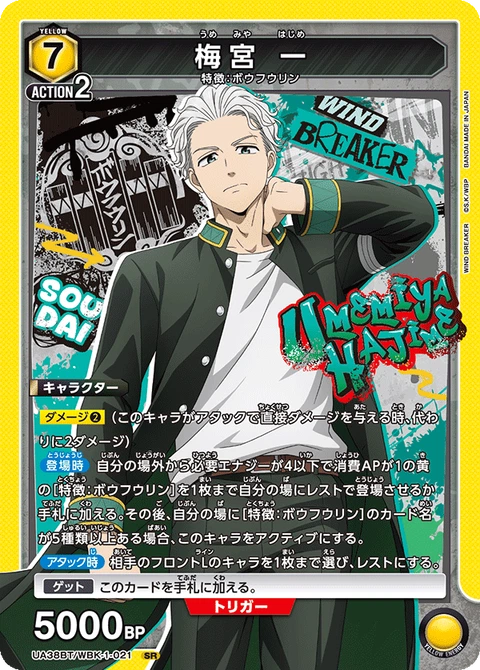 Hajime Umemiya, Union Arena (Asia) Main Card